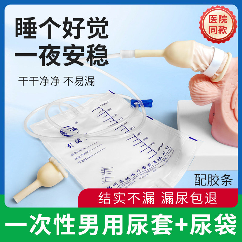 尿袋老年人专用一次性男士卧床老人医用引流袋卧床接尿神器集尿袋