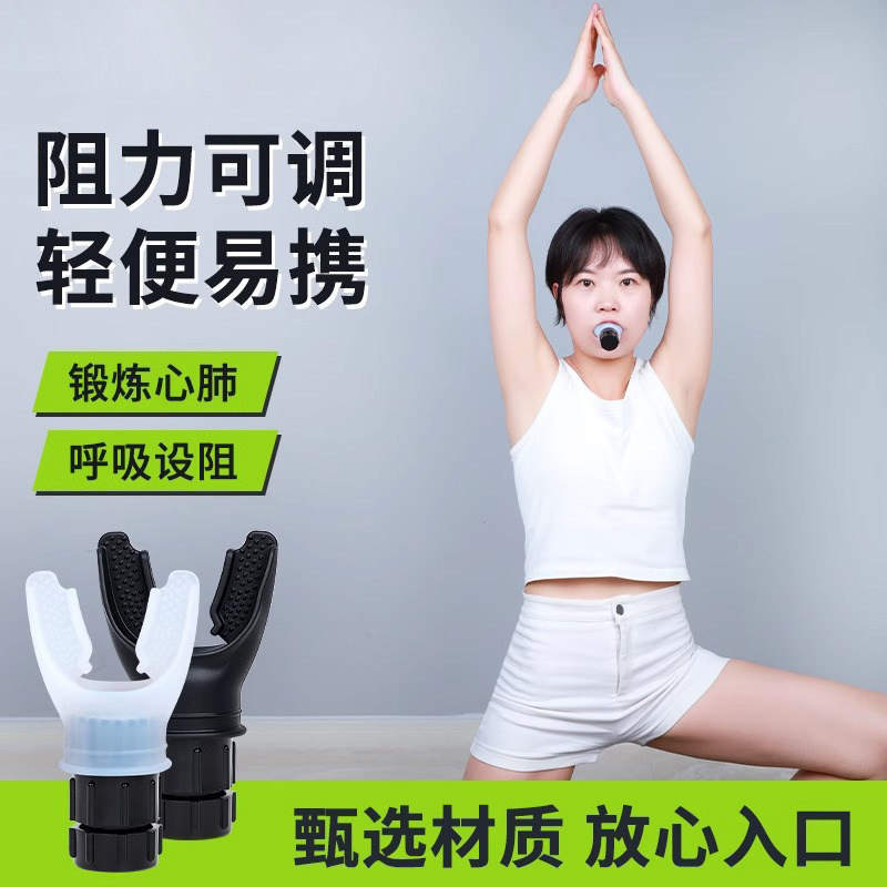 腹式呼吸训练器便携式呼吸阻力训练器肺功能慢阻提升肺活量锻炼器