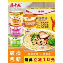 Shopkeeper Yangs noodle vegetable and egg bucket convenient instant instant noodles no-cooking hot and sour vermicelli vermicelli late night snack for lazy people in the dormitory