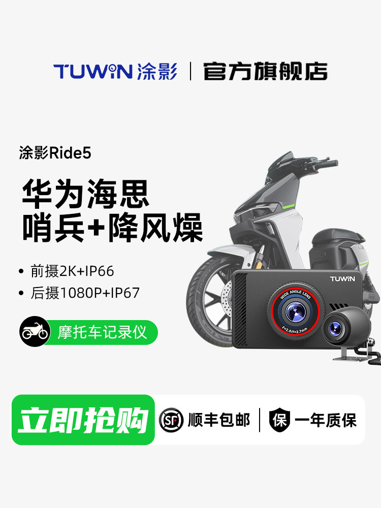 Tu Ying Ride5 Motorcycle Driving Recorder High-Definition Front and Rear Dual-Camera Waterproof Electric Vehicle Riding Surveillance