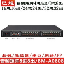 Audio matrix 8 in 8 out 4 in 4 out 16 in 16 out 24 32-port multimedia two-channel stereo switcher