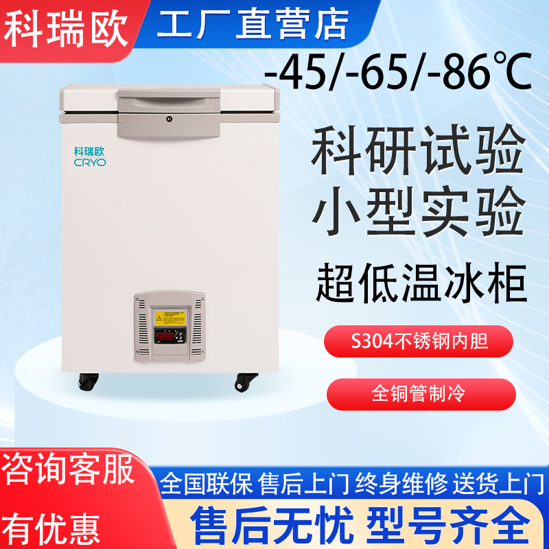 Keruiou Small Ultra-Low Temperature Freezer -65-86 Experimental Horizontal Coffee University Biological 45 Low-Temperature Scientific Research Refrigerator Keruiou Small Ultra-Low Temperature Freezer -65-86 Experimental Horizontal Coffee University Biological 45 Low-Temperature Scientific Research Refrigerator