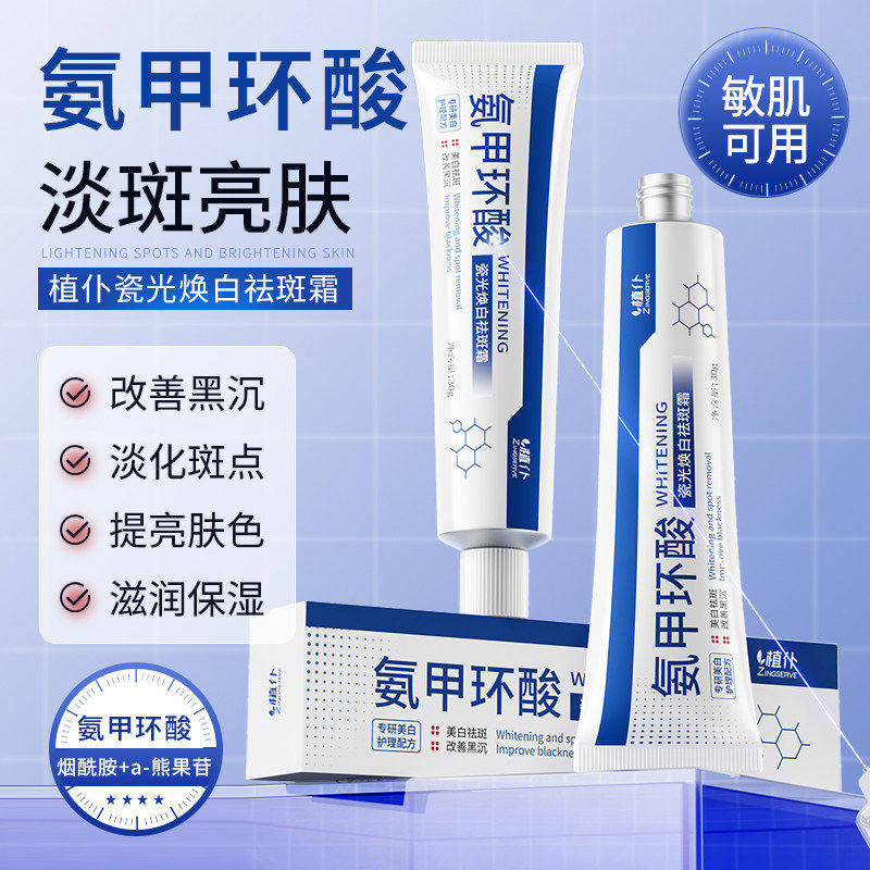 祛斑美白新战将！氨甲环酸乳膏凝胶面霜深度测评，高效去黄褐斑选它_乳液_淘宝美妆网