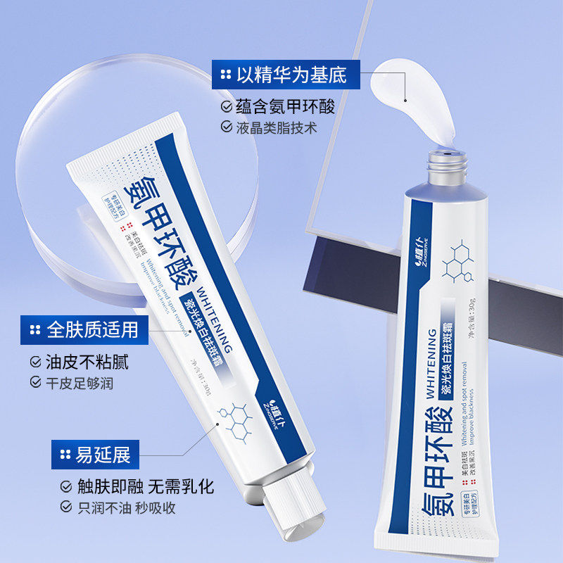 祛斑美白新战将！氨甲环酸乳膏凝胶面霜深度测评，高效去黄褐斑选它_乳液_淘宝美妆网