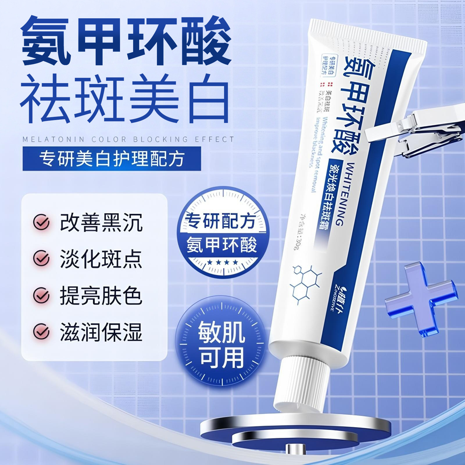 祛斑美白新战将！氨甲环酸乳膏凝胶面霜深度测评，高效去黄褐斑选它_乳液_淘宝美妆网