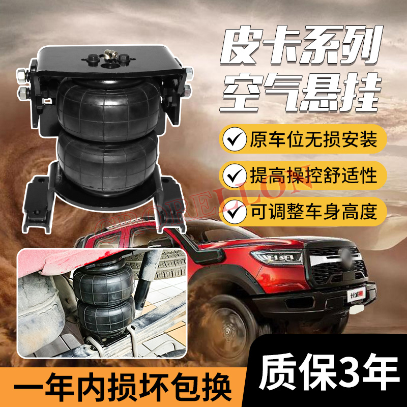 Pickup Truck Modified Airbag Shock Absorber Air Suspension Great Wall Cannon, Yuhu 5, Ruiqi 6, Isuzu D-Max Airbag Shock Absorber