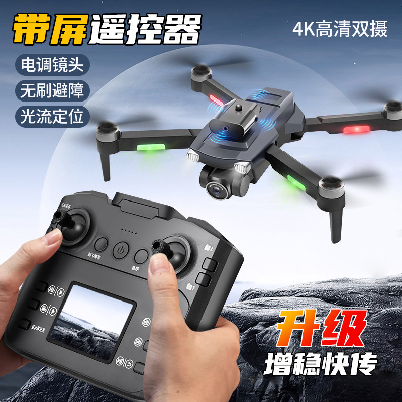 Lcd Screen Remote Control High-Definition Aerial Photography Drone Obstacle Avoidance Brushless Optical Flow Hovering Quadcopter Children's Toy