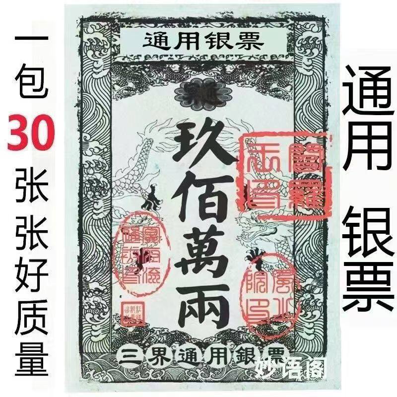 天地通金票路路通:一千万两面额钱币,批发包邮厂家直销的秘密武器!-福字-淘宝百科网