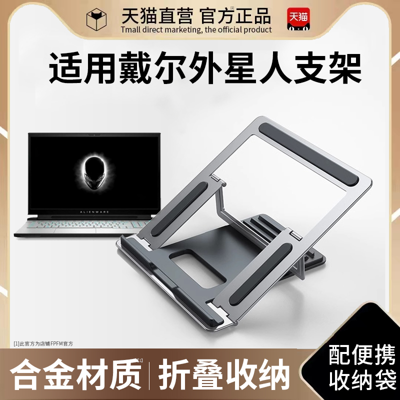 Gaming Laptop Cooling Stand Desktop Heightening Suspended Adjustable Folding Base Suitable for Alienware M16R2 Notebook X14M15R1 Bracket Dell Gaming G15 Support Stand