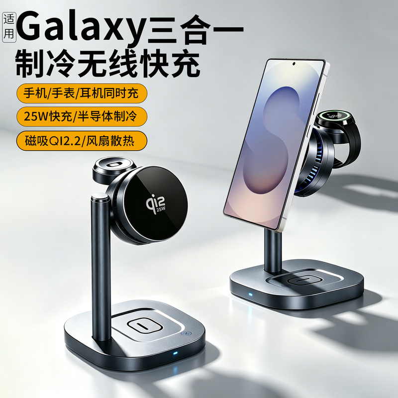 Suitable for Samsung Three-In-One Wireless Charger S26Ultra25W Fast Charging Cooling Q2.2 Certified S25 Mobile Phone Desktop Stand Galaxywatch9/8 Watch Magnetic Ultra2 Base