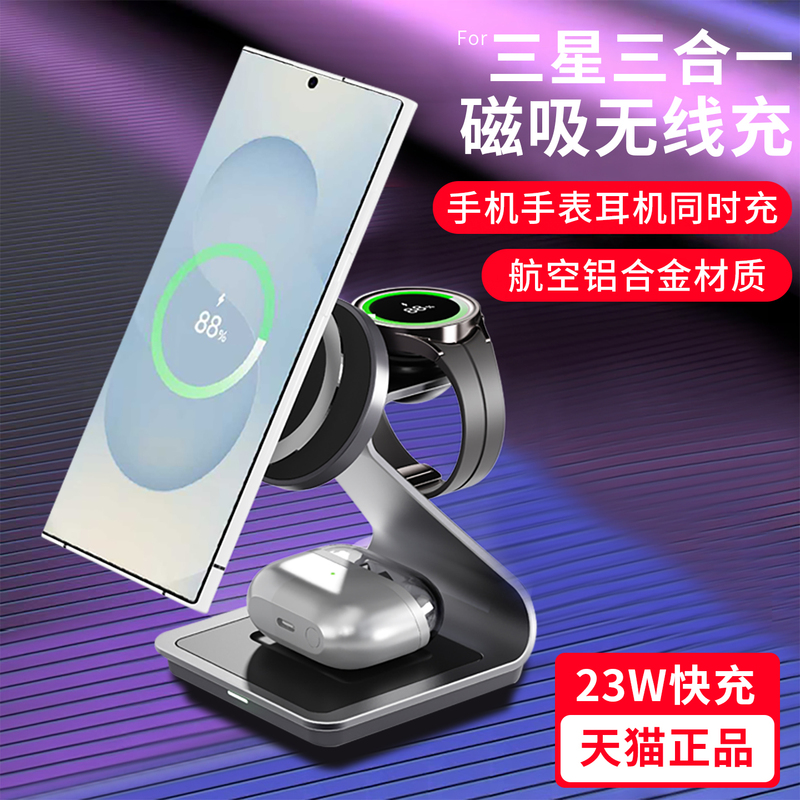 Suitable for Samsung S26Ultra Three-In-One Wireless Charger S25Ultras24S23 Fast Charging Magnetic Charging Base Galaxywatch8/7/6/5Classic Watch Earphone Stand Suitable for Samsung S26Ultra Three-In-One Wireless Charger S25Ultras24S23 Fast Charging Magnetic Charging Base Galaxywatch8/7/6/5Classic Watch Earphone Stand