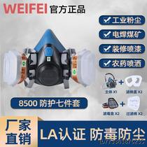 Wei Fei gas mask 8500 spray paint mask liquid silicone material decoration welding grinding mine experimental chemical industry
