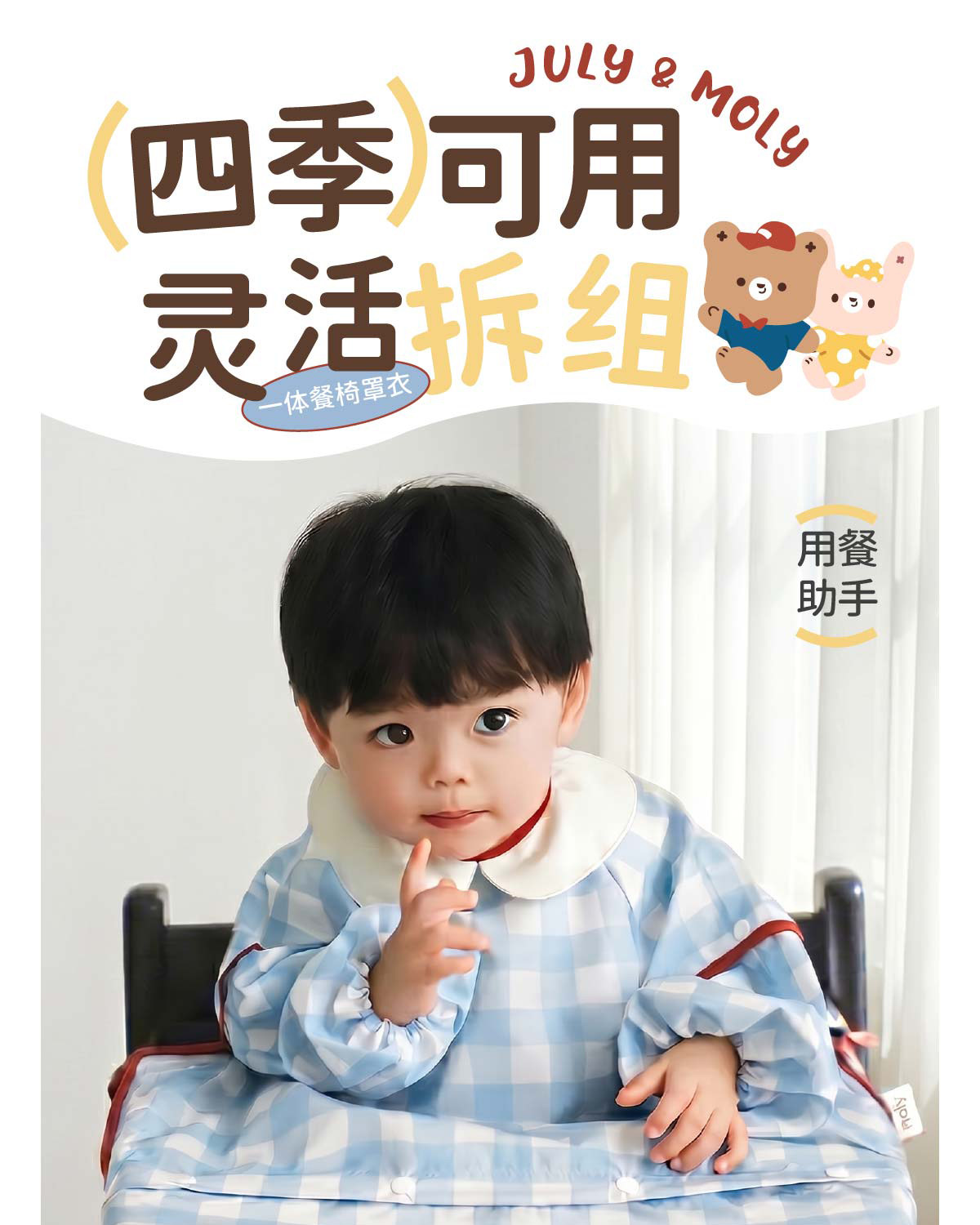 JulyMoly一体式餐椅罩衣宝宝吃饭围兜婴儿辅食饭兜防水儿童围裙 — 1