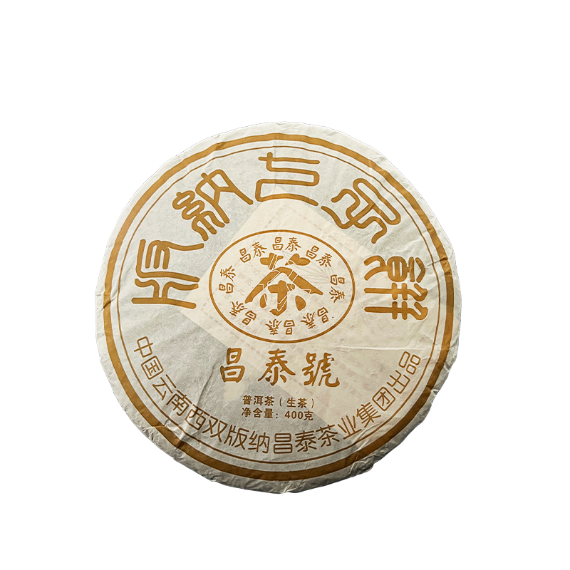 雲南昌泰號普洱茶 昌泰普洱雲南普洱茶2016年棕色昌泰號版納七子餅茶400克普洱生茶