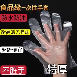 Disposable gloves food grade thickened plastic film