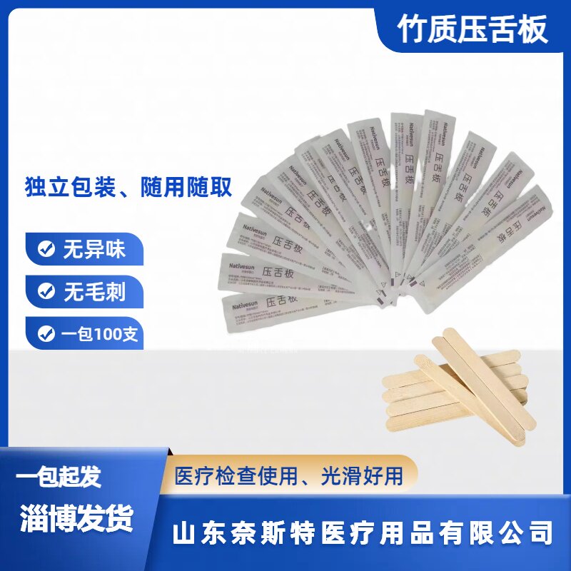山东奈斯特特价压舌板竹质无毛刺方便使用一次性医用口腔检查
