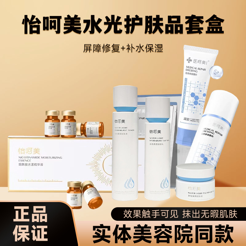 Yihe Beauty Water Light Dna Sodium Essence Salmon Water Light Skin Care Set Sodium Hyaluronate Mask Collagen