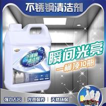 Stainless steel brightener to wipe elevator door stainless steel cleaner descaling cleaning maintenance care oil polishing liquid