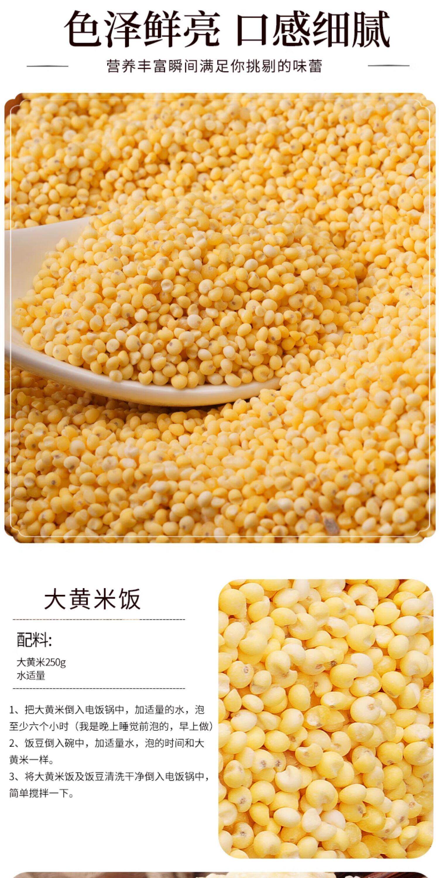 安享好物 安享A级大黄米-野三坡大黄米  
