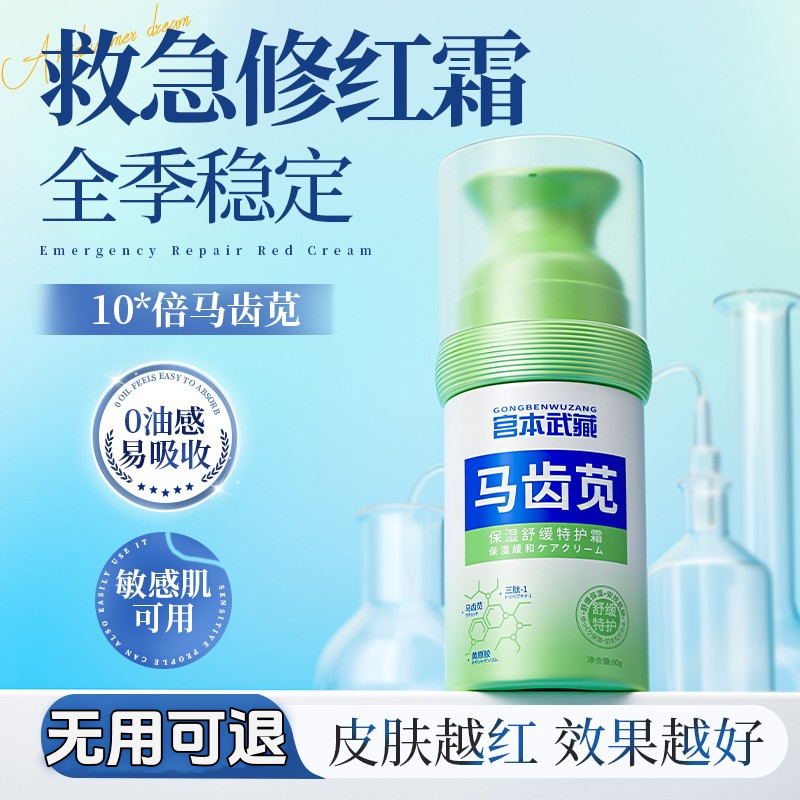 Quickly Remove Redness, Repair Cuticles, Thicken Sensitive Skin, Redness, Hot Face, Special Care Cream, Repair Skin Barrier