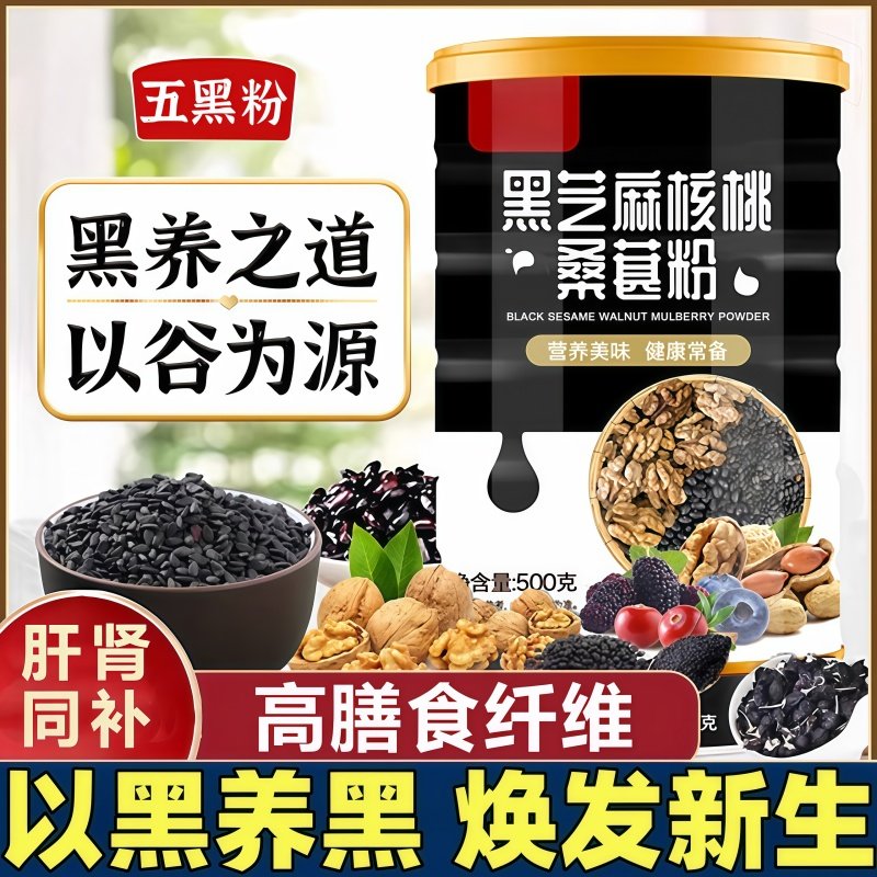 Academy of Agricultural Sciences Black Sesame Walnut Mulberry Powder Authentic Black Rice Black Bean Powder Instant Five Black Grains Meal Replacement Powder Flagship Store