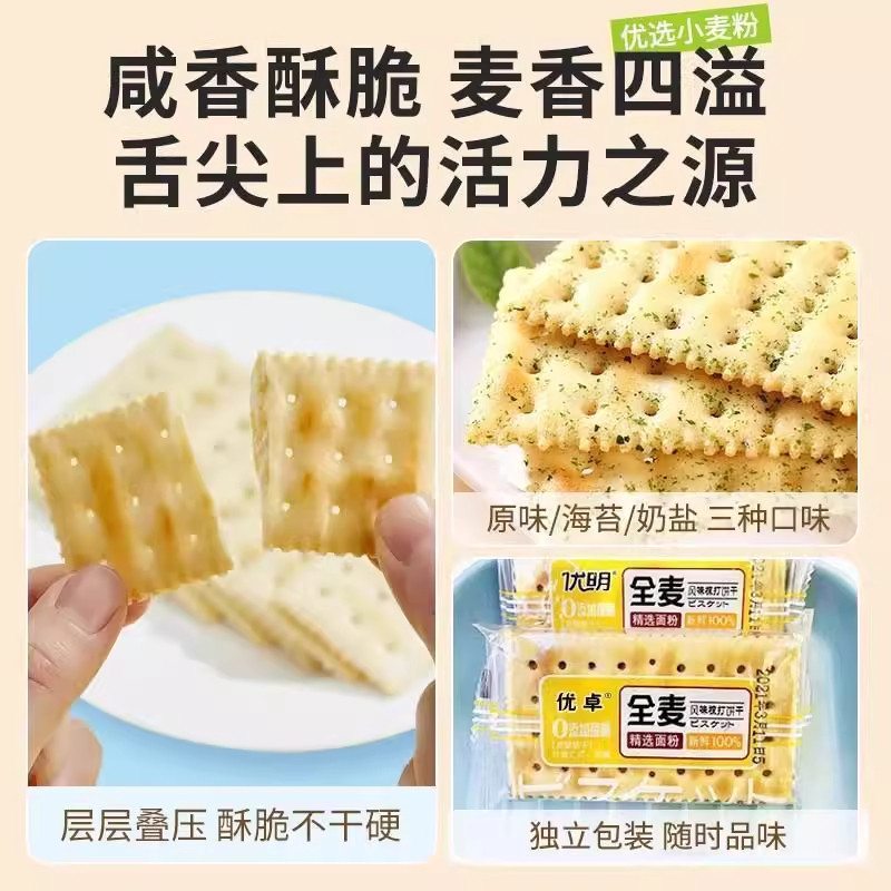 Soda Crackers Nourish and Protect the Stomach, Treat Stomach Acid, Sugar-Free Sea Salt Soda Crackers, Official Flagship Store, Breakfast Food, Meal Replacement