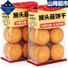 Authentic Hericium Biscuits Official Flagship Store Genuine Product for Nourishing and Protecting the Stomach Individually Packaged Sugar-Free Breakfast Biscuits