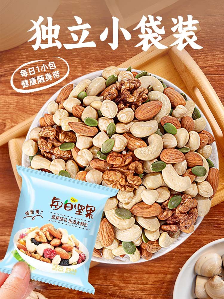 Mixed Nuts, Daily Nut Kernels, Individual Small Packages, No Additives for Pregnant Women and Children, Special Snacks, Wholesale, Official Flagship Store