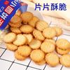 Japanese-Style Small Round Biscuits Individually Packaged with Sea Salt, Savory Snacks, Leisure Food, Small Round Cakes, Wholesale for Gifting