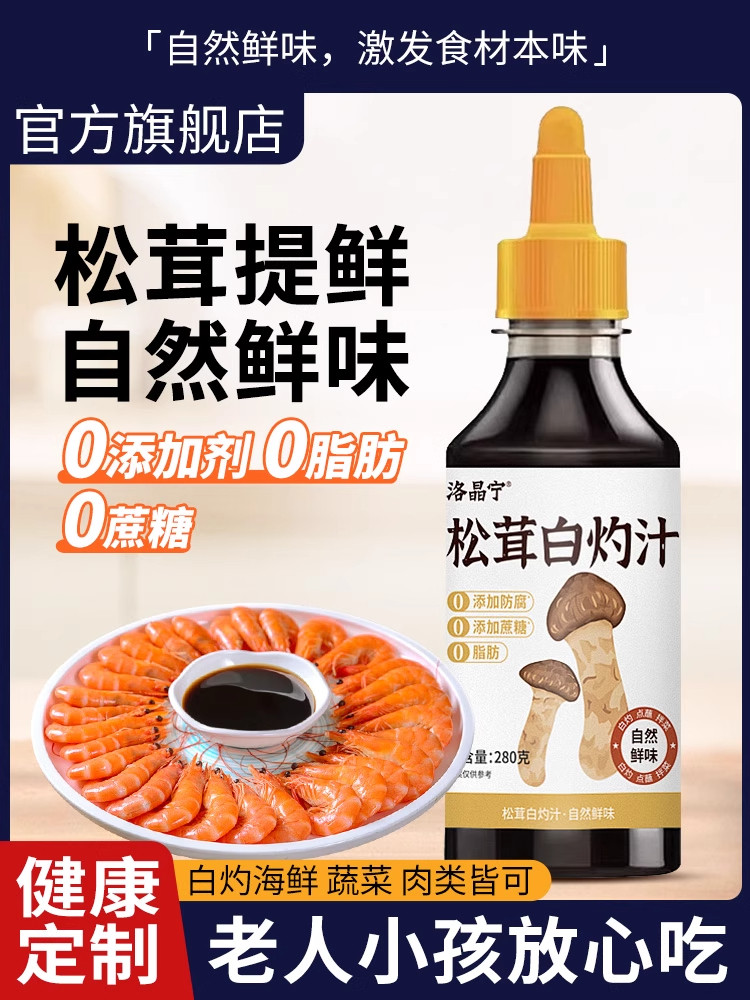 Matsutake Boiled Juice 0 Additives Official Flagship Store Authentic Large Bottle Home and Commercial Use Soy Sauce Cold Dipping Sauce Seasoning
