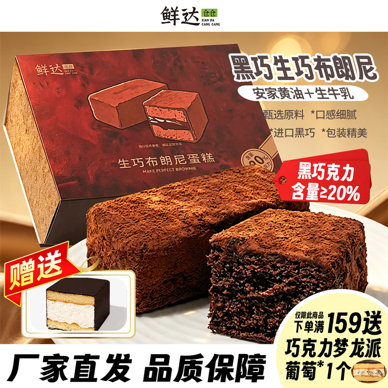 Freshly Baked Chocolate Brownie Cake Dessert Afternoon Tea Snack Box Set
