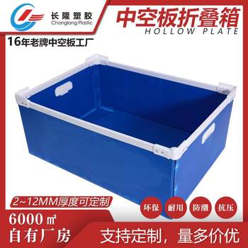 Dongguan blue folding hollow plate box plastic hollow plate skeleton box item storage hollow plate turnover box