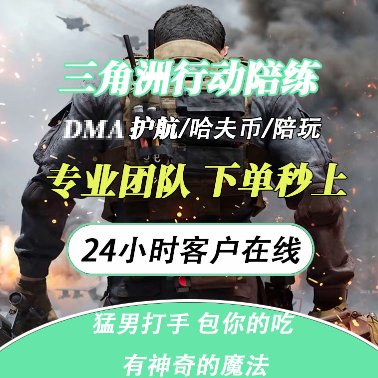 Delta Force Red Pill Escorting and Playing with Companions Dma Havoc Coin Bravery Certificate Red Play Strongman Pc Game Companion Play Delta Force Red Pill Escorting and Playing with Companions Dma Havoc Coin Bravery Certificate Red Play Strongman Pc Game Companion Play