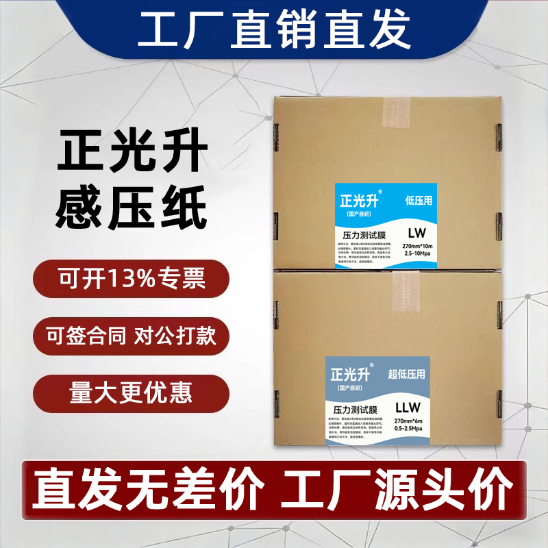 Zhengguang Pressure-Sensitive Paper, Domestically Produced Pressure-Sensitive Paper, Replaces Fuji Pressure Measurement Film 2Lw 3Lw 4Lw 5Lw Zhengguang Pressure-Sensitive Paper, Domestically Produced Pressure-Sensitive Paper, Replaces Fuji Pressure Measurement Film 2Lw 3Lw 4Lw 5Lw