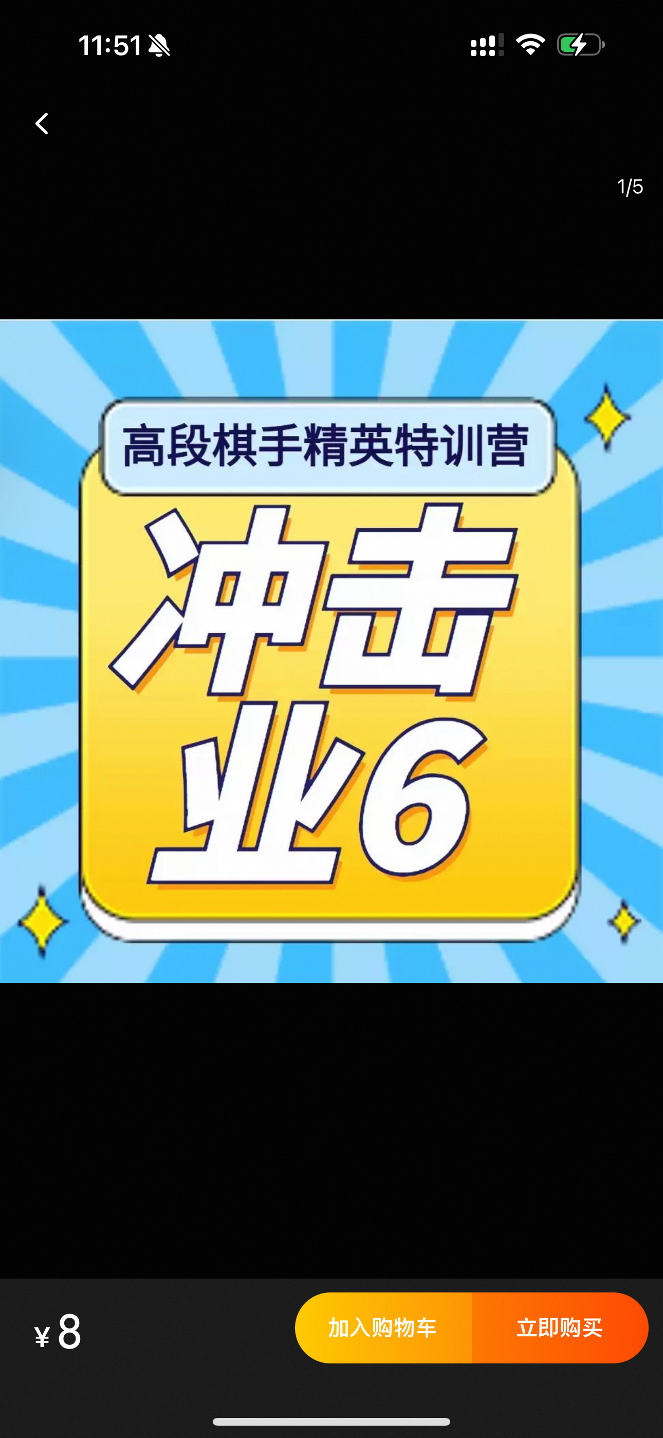 2024葛道围棋视频课吴天职业二段《高段精英特训营冲击业6》：想冲业6？这堂课你必须看！
