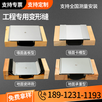 Building deformation joints floor aluminum alloy exterior wall floor expansion joints roof stainless steel metal cover settlement joints