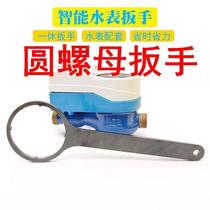 Round nut wrench water meter special wrench household water meter glass cover wrench plumber repair crescent round head