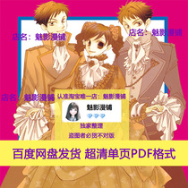 Ultra HD Traditional and Simplified Ouran High School Male Public Relations Department Volume 1-18 Completed Electronic version of the manga in PDF format