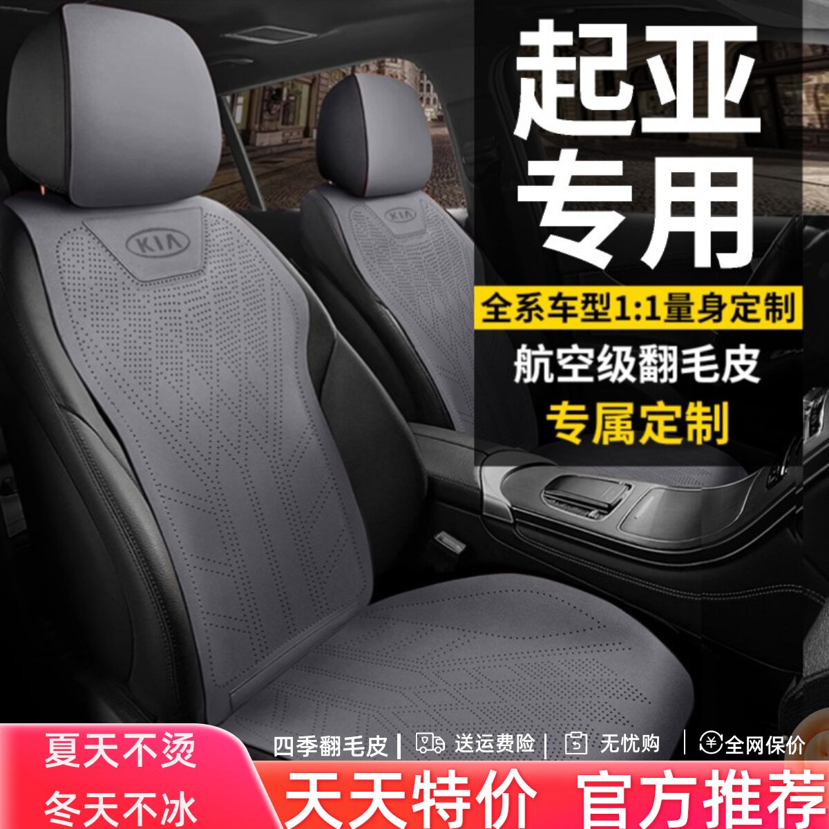Специальная подушка сиденья для Kia Motors K3 Lion Platinum Tuo World Setus Yipao Smart Running EV5 Чехол для подушки сиденья Jiahua Huanchi