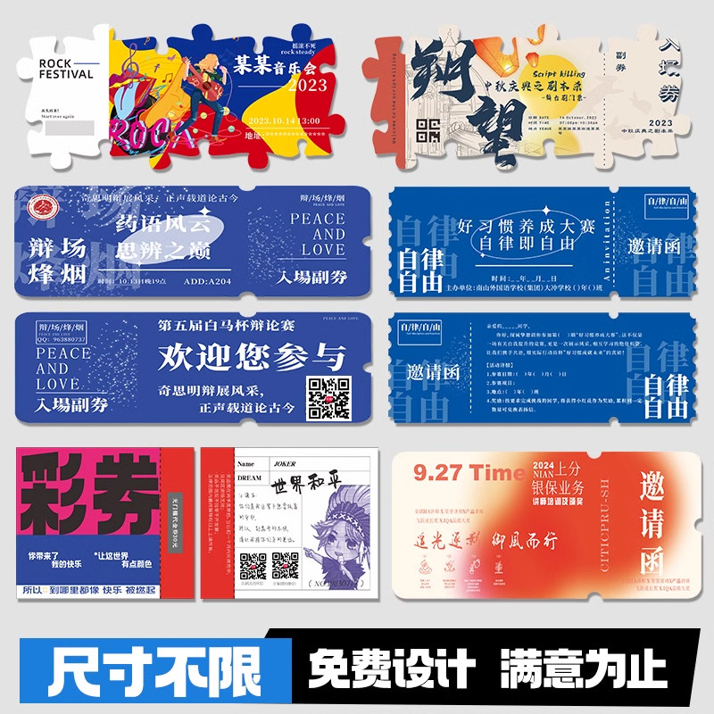 🎉你还在为活动派对的门票设计苦恼吗?优惠代金券演唱会入场券门票定制邀请函设计游乐园异形活动抽奖券卡片打印电音乐节宣传电影纪念手撕票根定做 来帮 ...