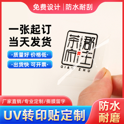 [uv转印贴金属标签LOGO贴纸定制水晶标贴透明商标打印移丝印广告自粘刻字撕膜留字烫金定做公司防水不干胶印刷]