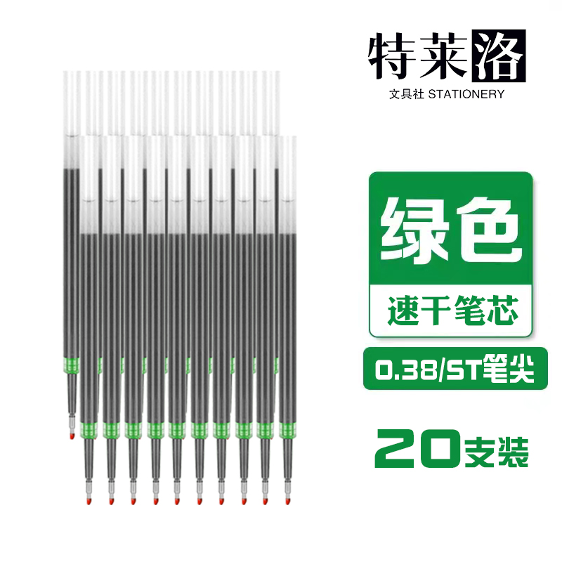 Record answer green pen refill 0.38MM ultra-fine press gel pen universal refill student brush question hand account green pen