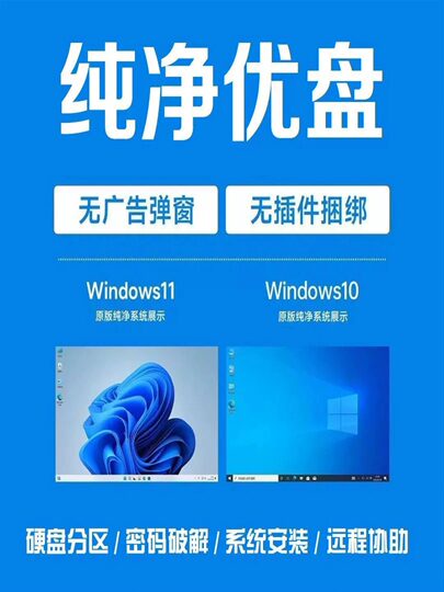 电脑系统装机U盘正版一键安装纯净系统重装win10/11/7系统U盘