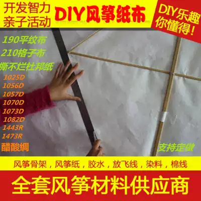 Kite fabric diy fabric material Dupont paper plain plaid cloth tear not rotten plate eagle paper acetate silk 