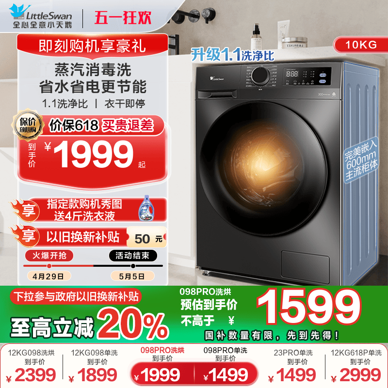 リトルスワン 洗濯機 10/12kg 全自動家庭用ドラム式洗濯乾燥機 098pro