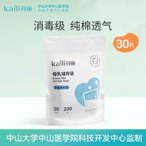 Kaili disposable breast milk storage bag milk storage bag human milk storage bag milk bag 1 bag 30 pieces * 200ml