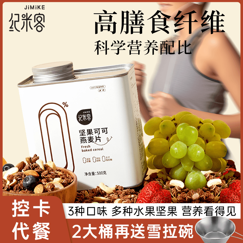 Jimike Baked Nuts and Fruits Oatmeal Granola Cereal Yogurt Cereal Instant Drink Nutritious Breakfast