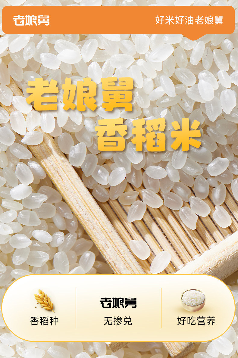 安享好物 安享E级粳米-老娘舅香稻米 国标 