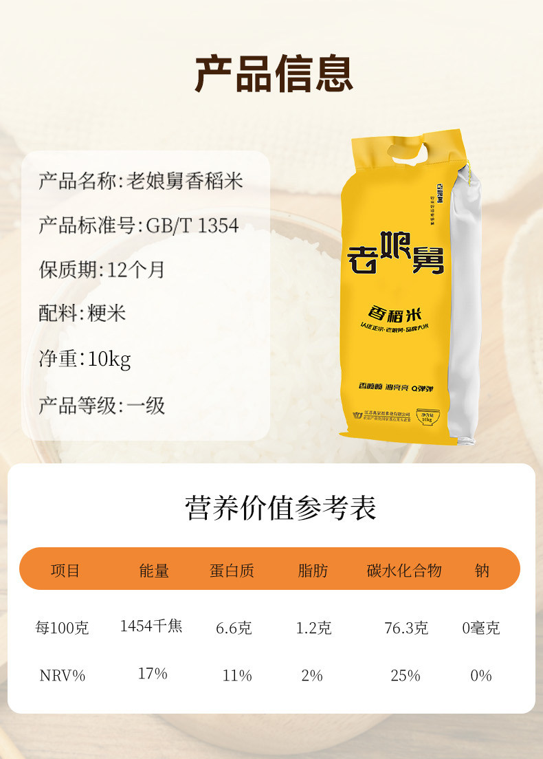 安享好物 安享E级粳米-老娘舅香稻米 国标 