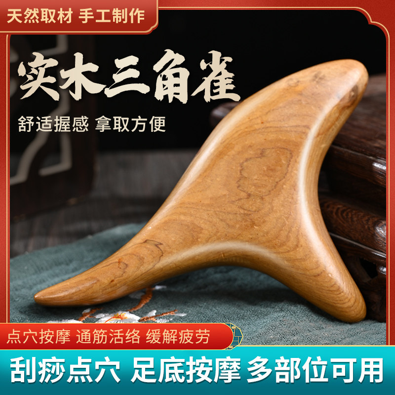 三角雀按摩器脚底穴位足底经络疏通刮痧足疗按摩全身家用